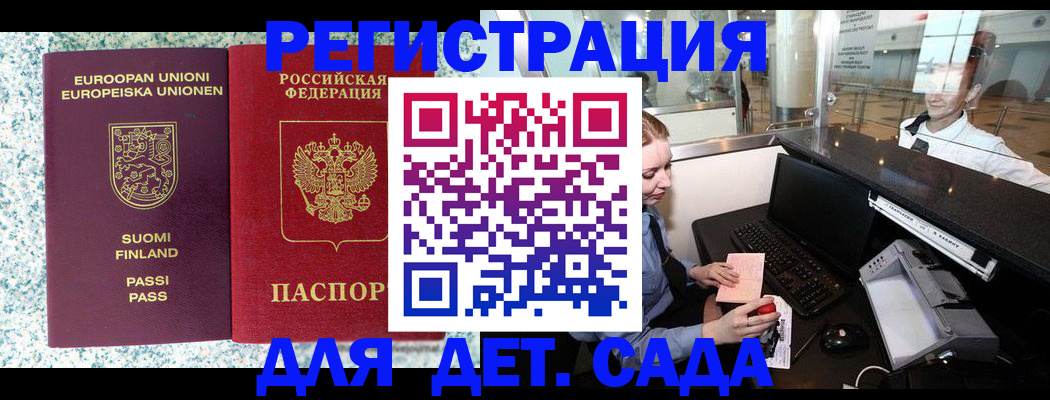 временная регистрация купить в Выксе