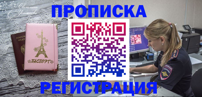 временная регистрация для всех в Выксе