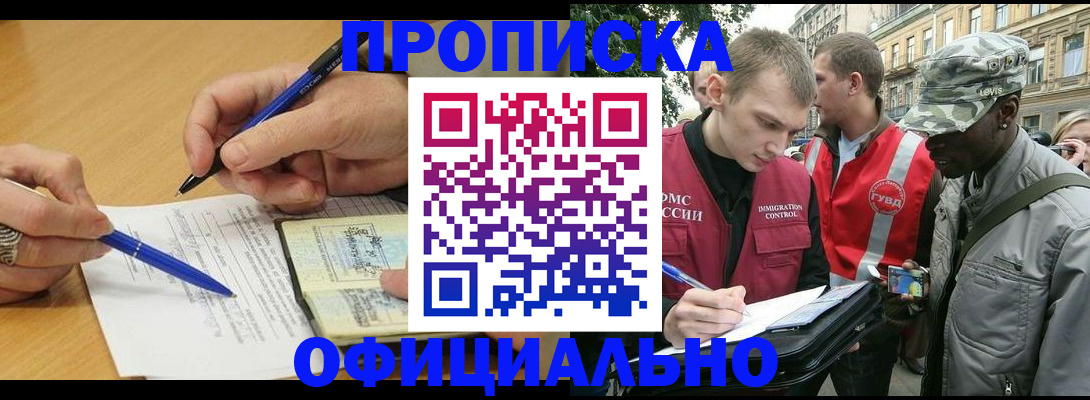 прописка регистрация в Выксе
