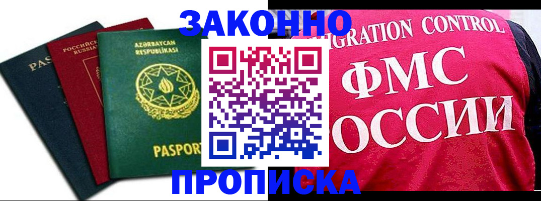 прописка в квартире в Выксе